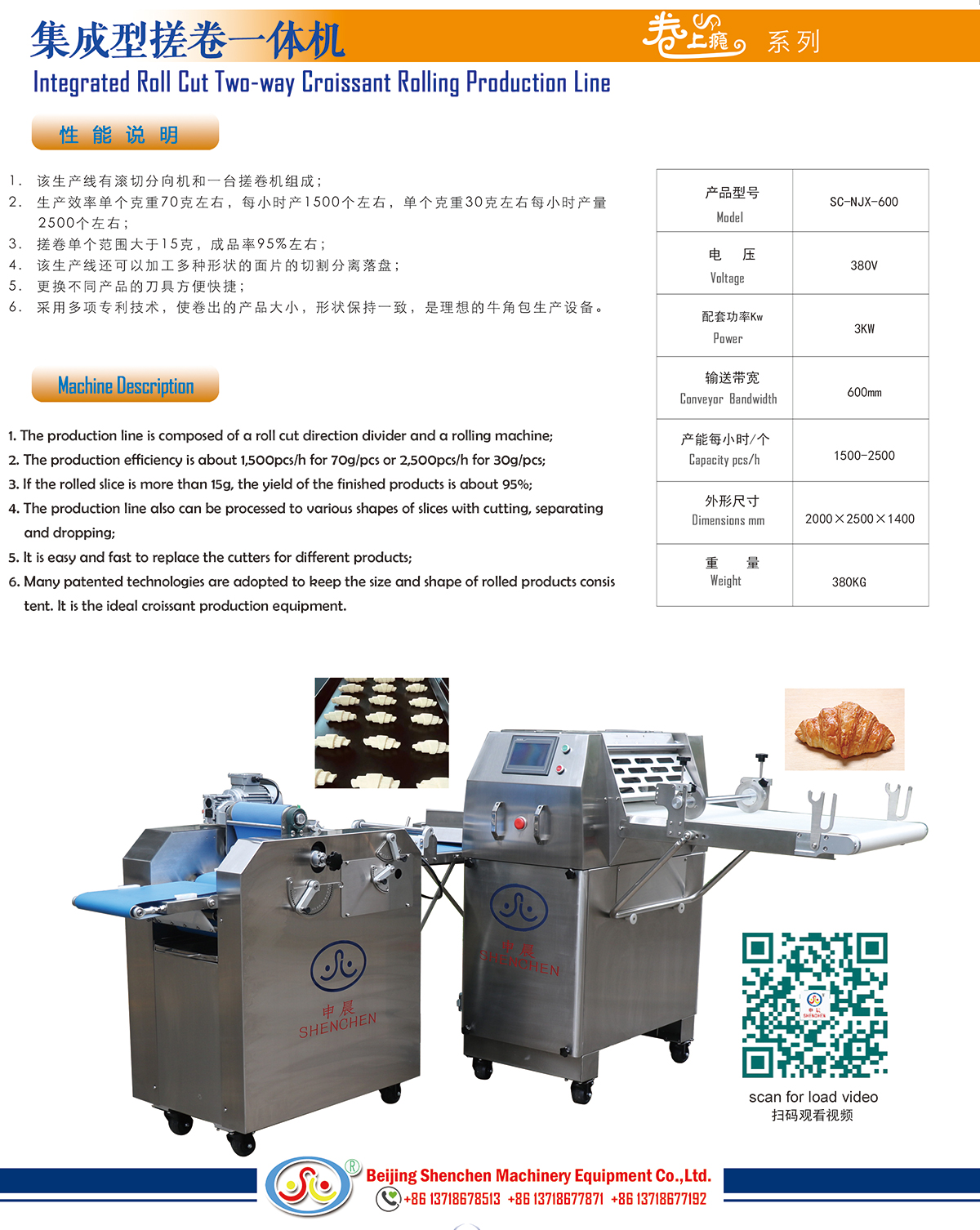 集成型搓卷一体机2.jpg